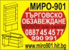 Фирма ТЪРГОВСКО ОБЗАВЕЖДАНЕ  ЕООД & МИРО 901