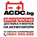 Фирма ACDCBG Акумулатори 